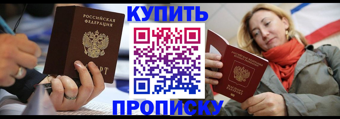 прописка для школы в Курганинске