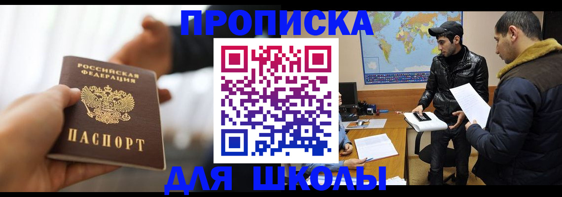 регистрация для школы в Курганинске