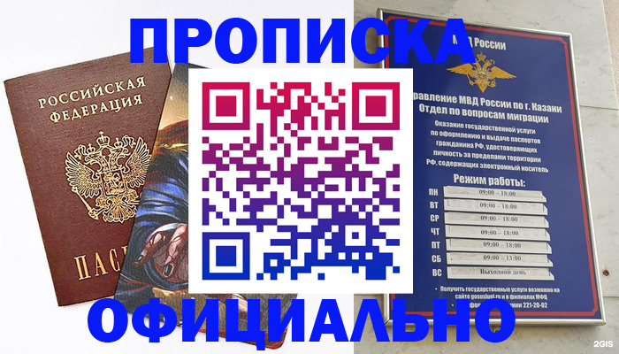 временная прописка в Курганинске